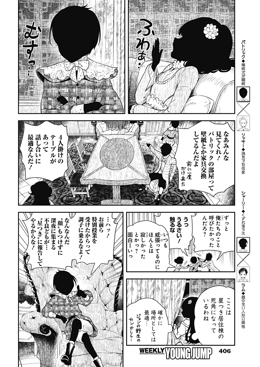 シャドーハウス 第61話 - Page 4