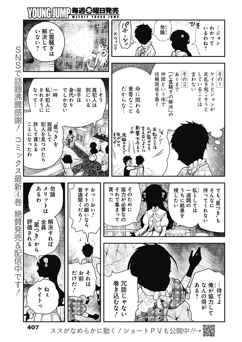 シャドーハウス 第61話 - Page 5