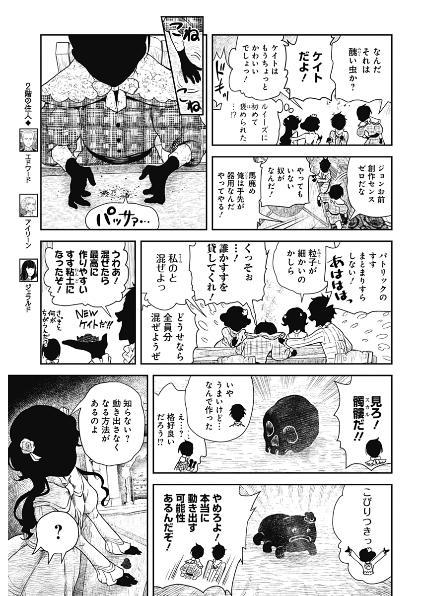 シャドーハウス 第61話 - Page 9