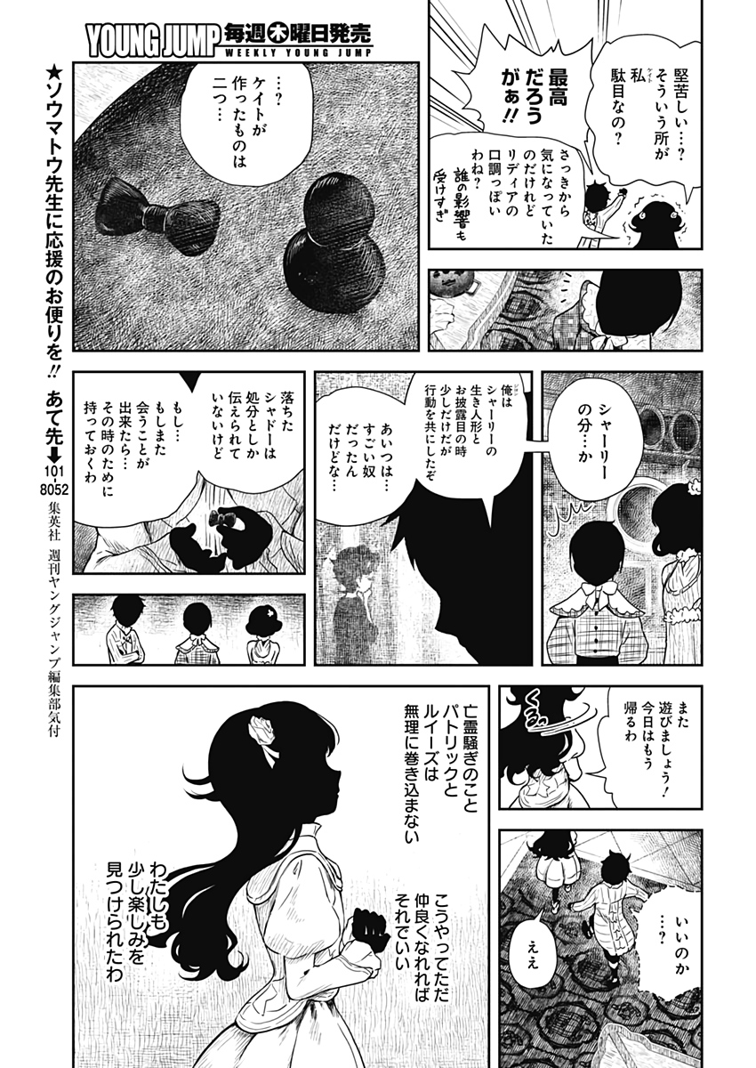 シャドーハウス 第61話 - Page 11