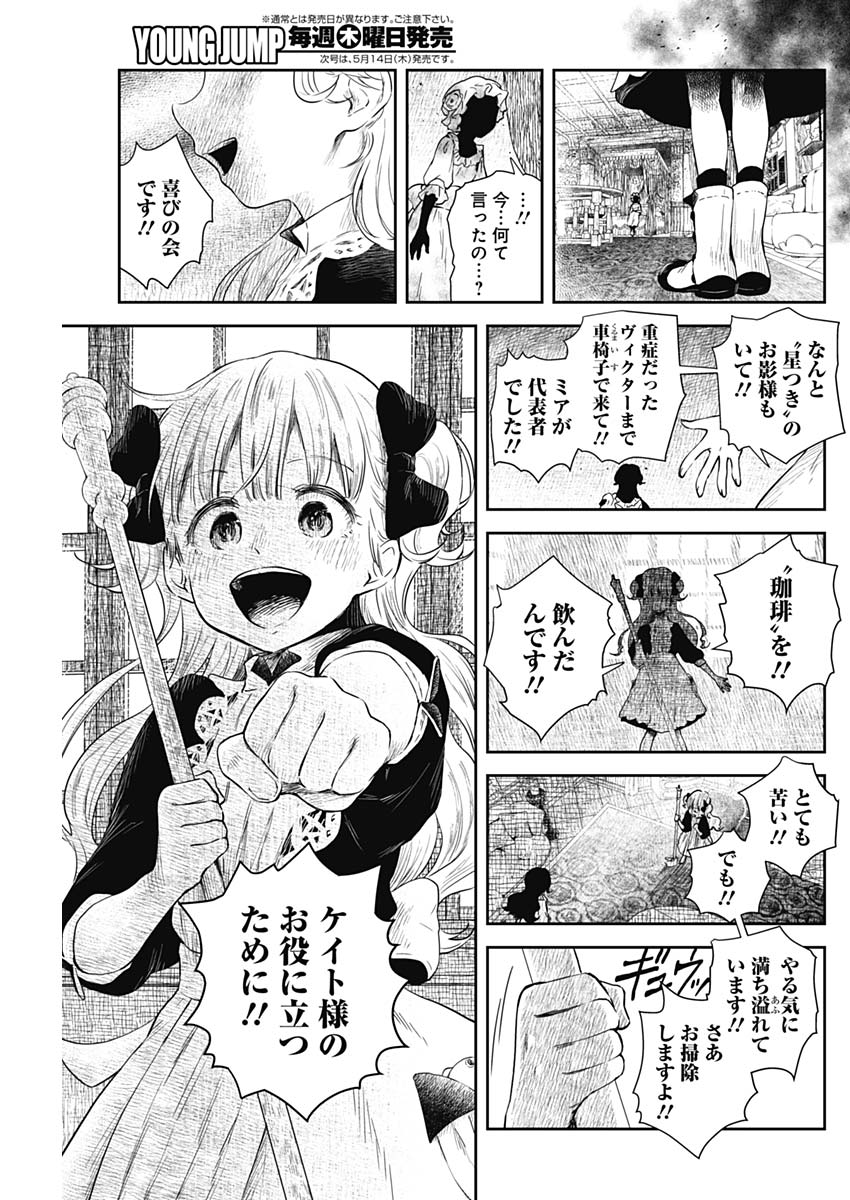 シャドーハウス 第63話 - Page 7