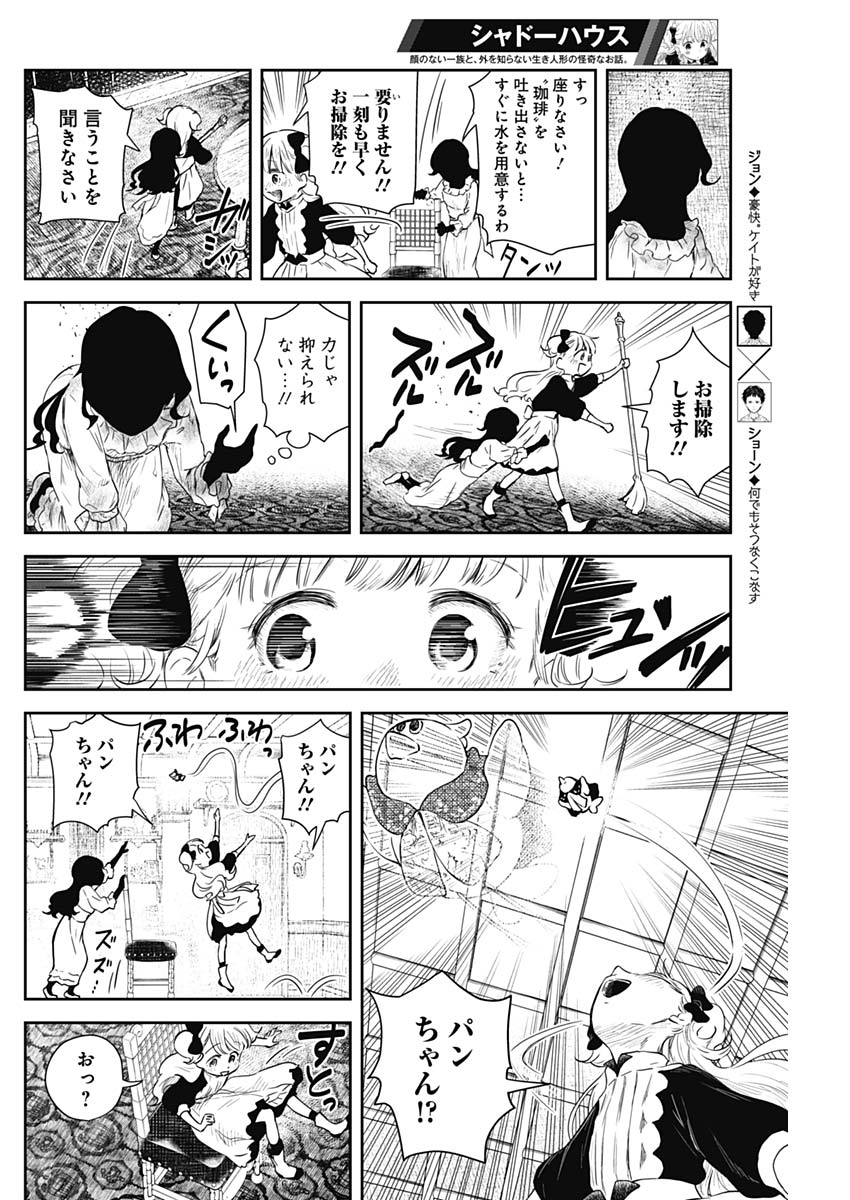 シャドーハウス 第63話 - Page 8