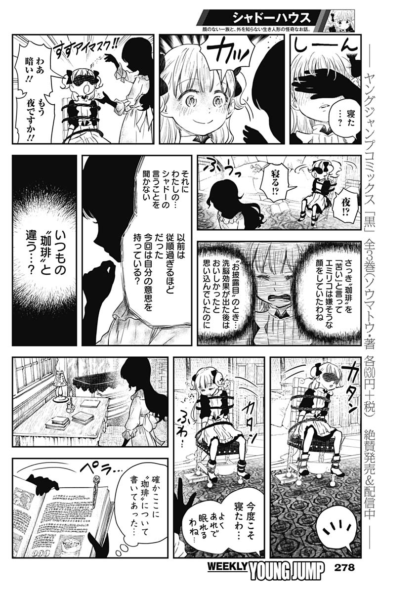 シャドーハウス 第63話 - Page 10