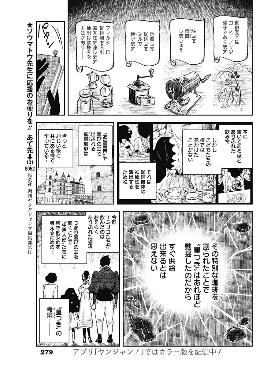 シャドーハウス 第63話 - Page 11