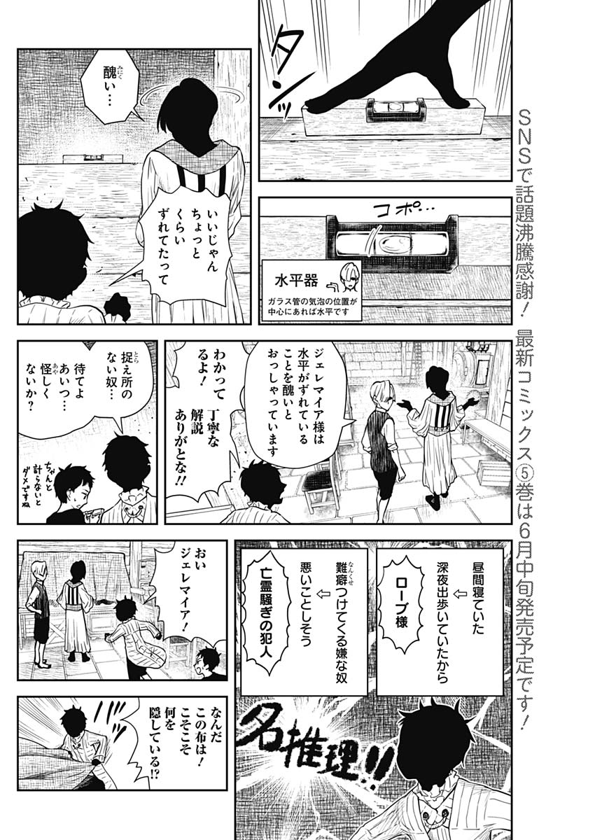 シャドーハウス 第64話 - Page 4