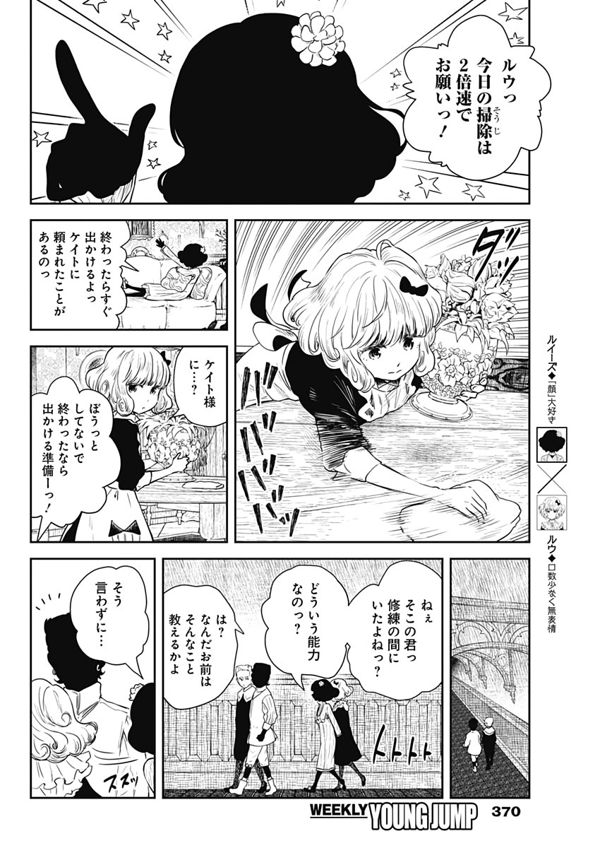 シャドーハウス 第65話 - Page 2