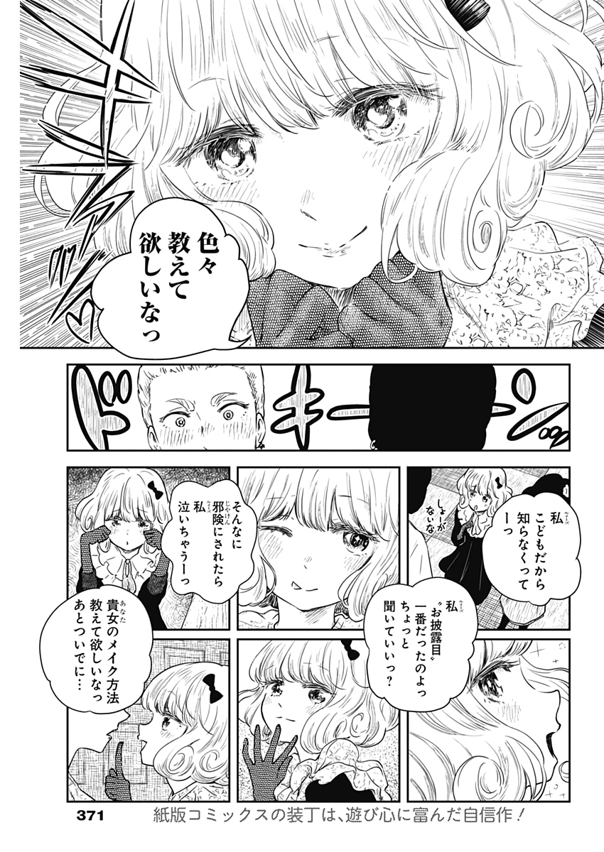 シャドーハウス 第65話 - Page 3