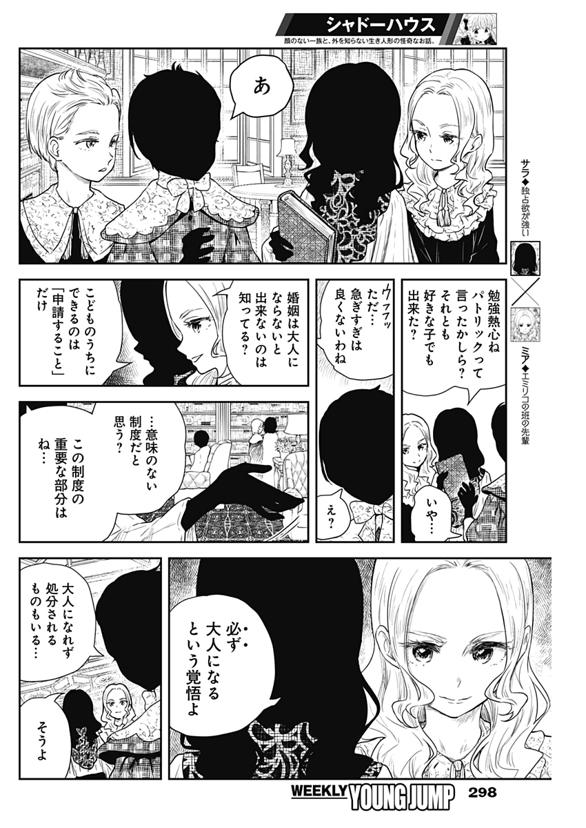 シャドーハウス 第66話 - Page 6