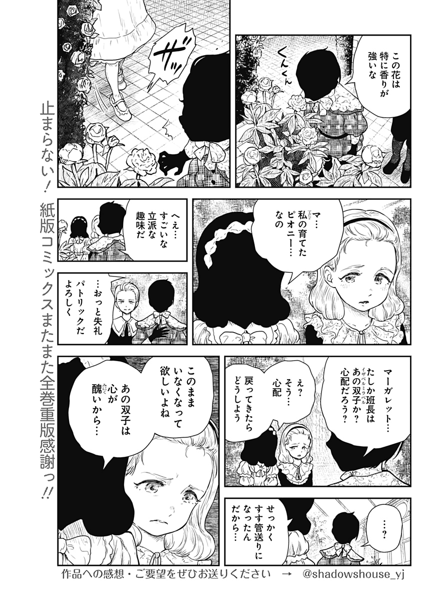 シャドーハウス 第66話 - Page 9