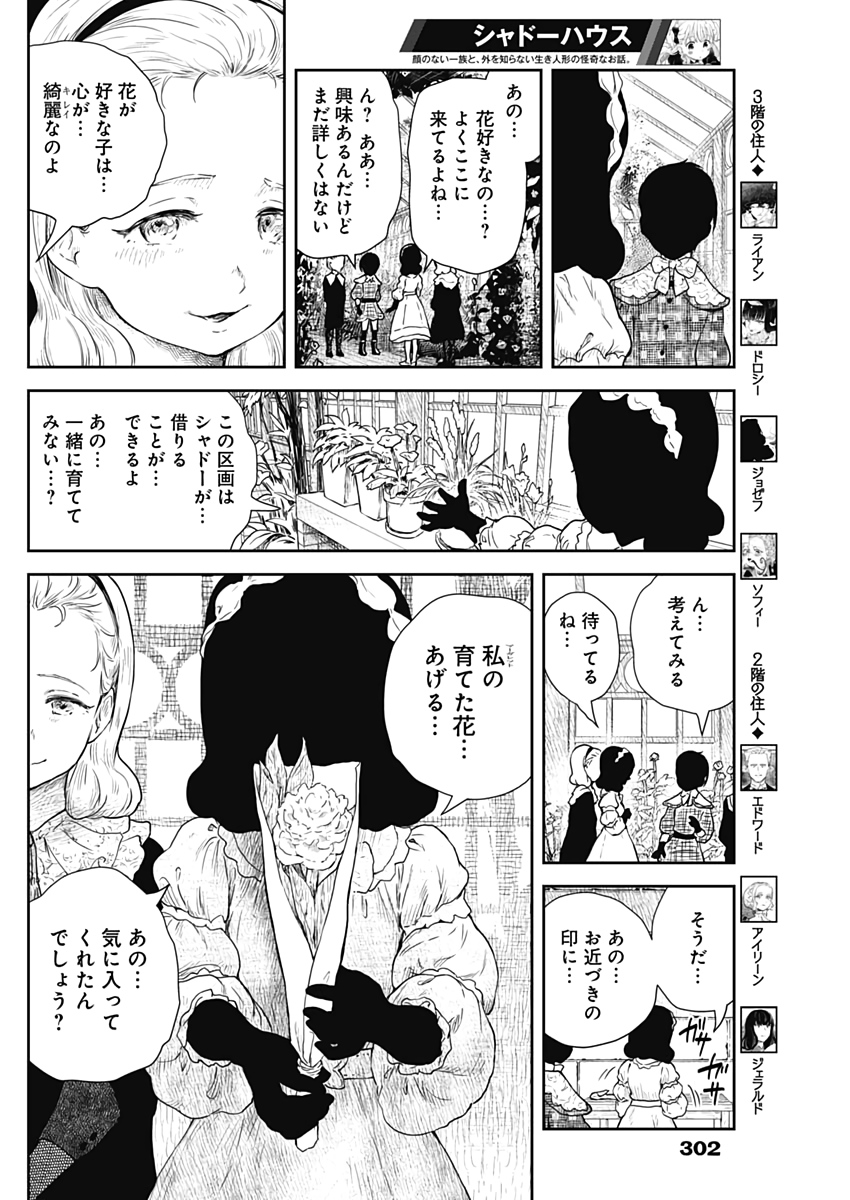 シャドーハウス 第66話 - Page 10