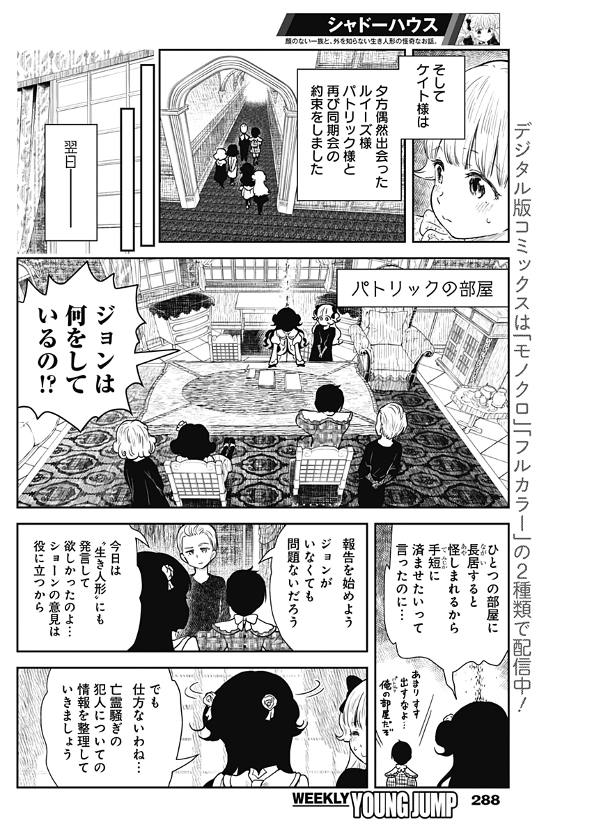 シャドーハウス 第67話 - Page 4