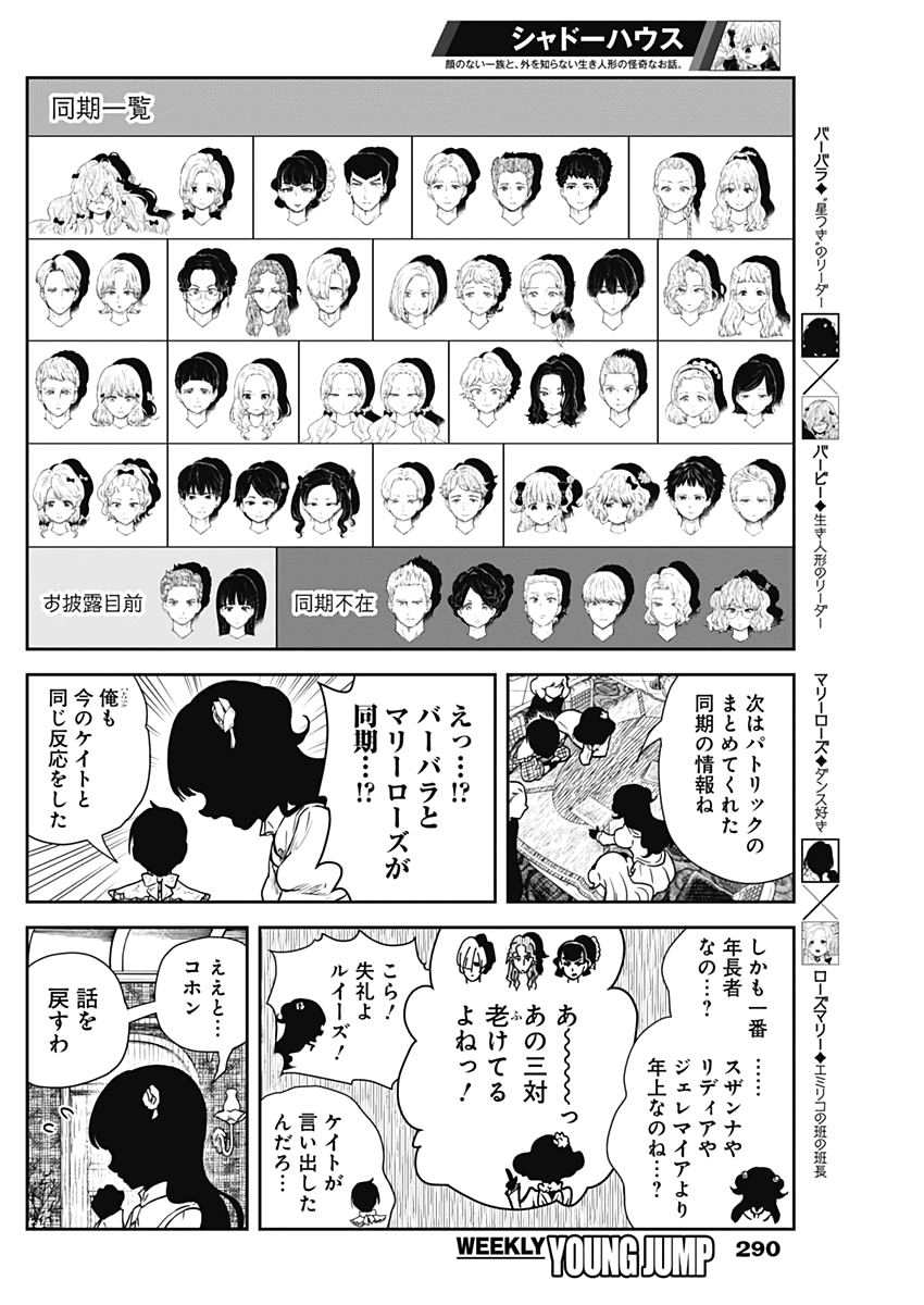 シャドーハウス 第67話 - Page 6