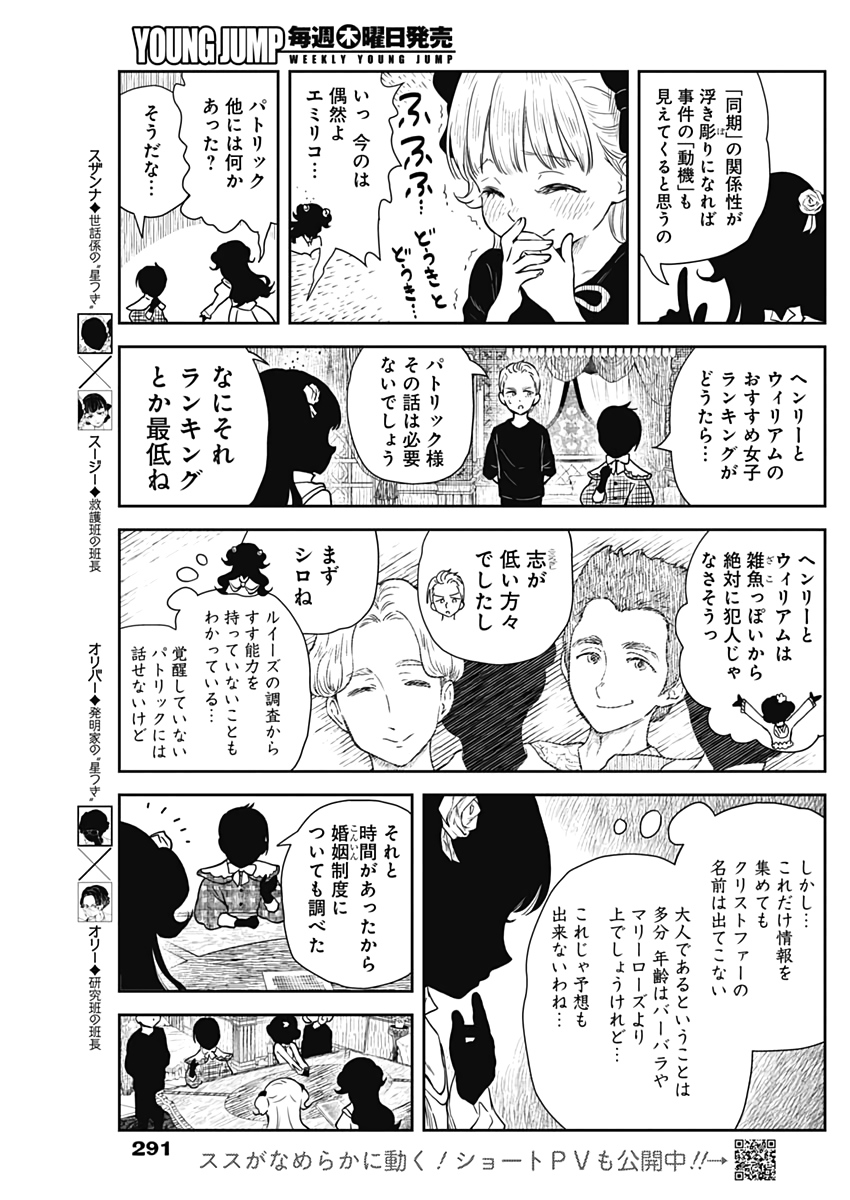 シャドーハウス 第67話 - Page 7