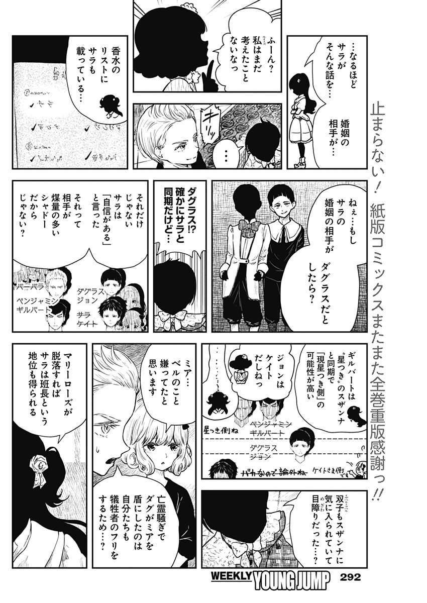 シャドーハウス 第67話 - Page 8