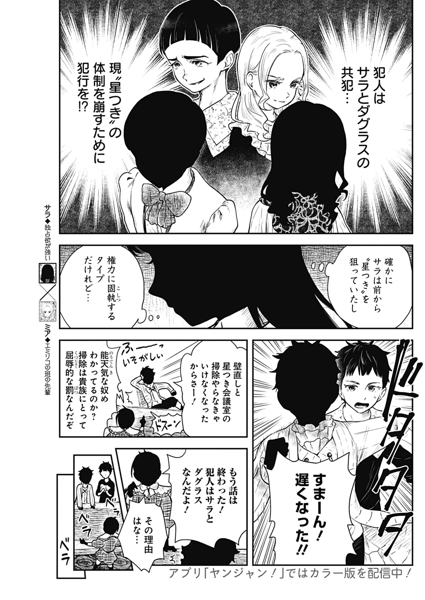 シャドーハウス 第67話 - Page 9