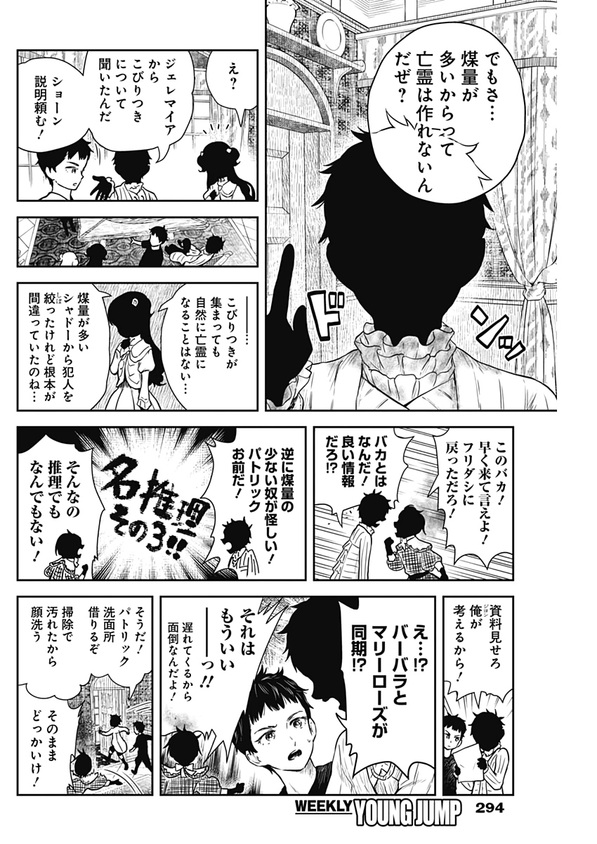 シャドーハウス 第67話 - Page 10