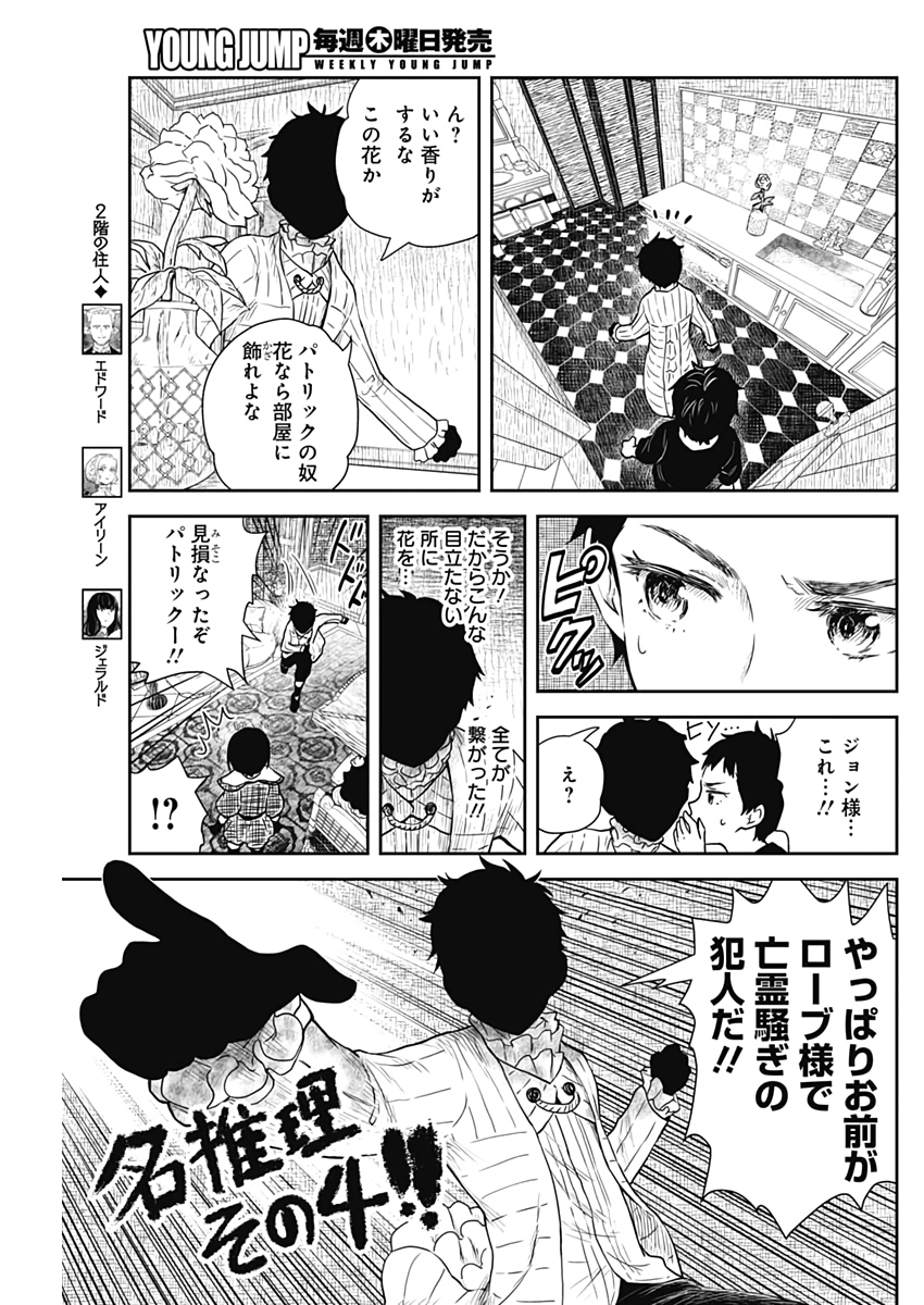 シャドーハウス 第67話 - Page 11