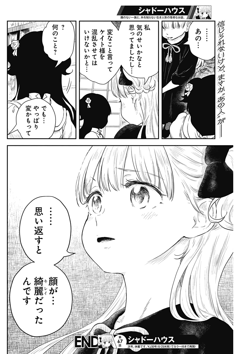 シャドーハウス 第67話 - Page 14