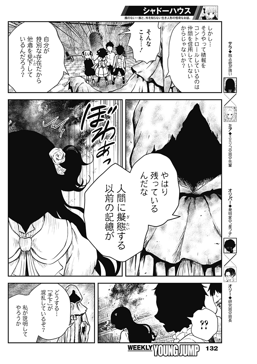 シャドーハウス 第68話 - Page 7