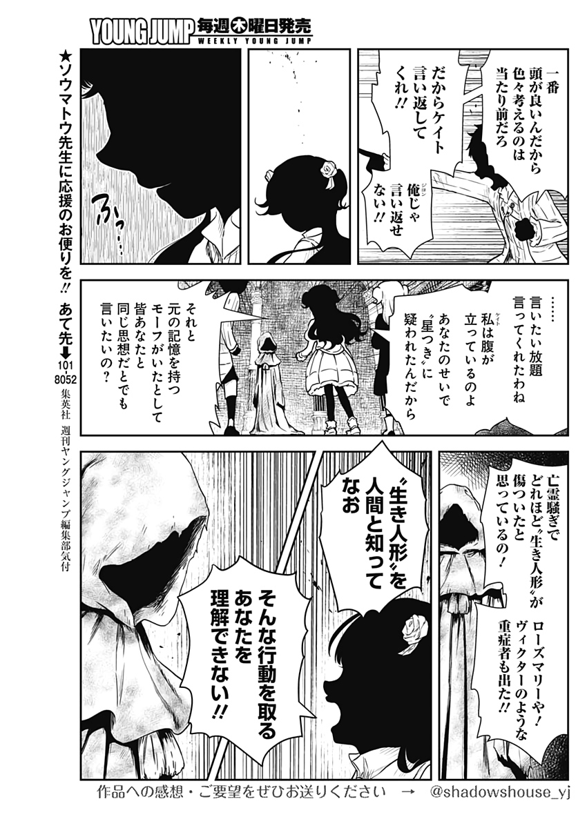 シャドーハウス 第68話 - Page 10