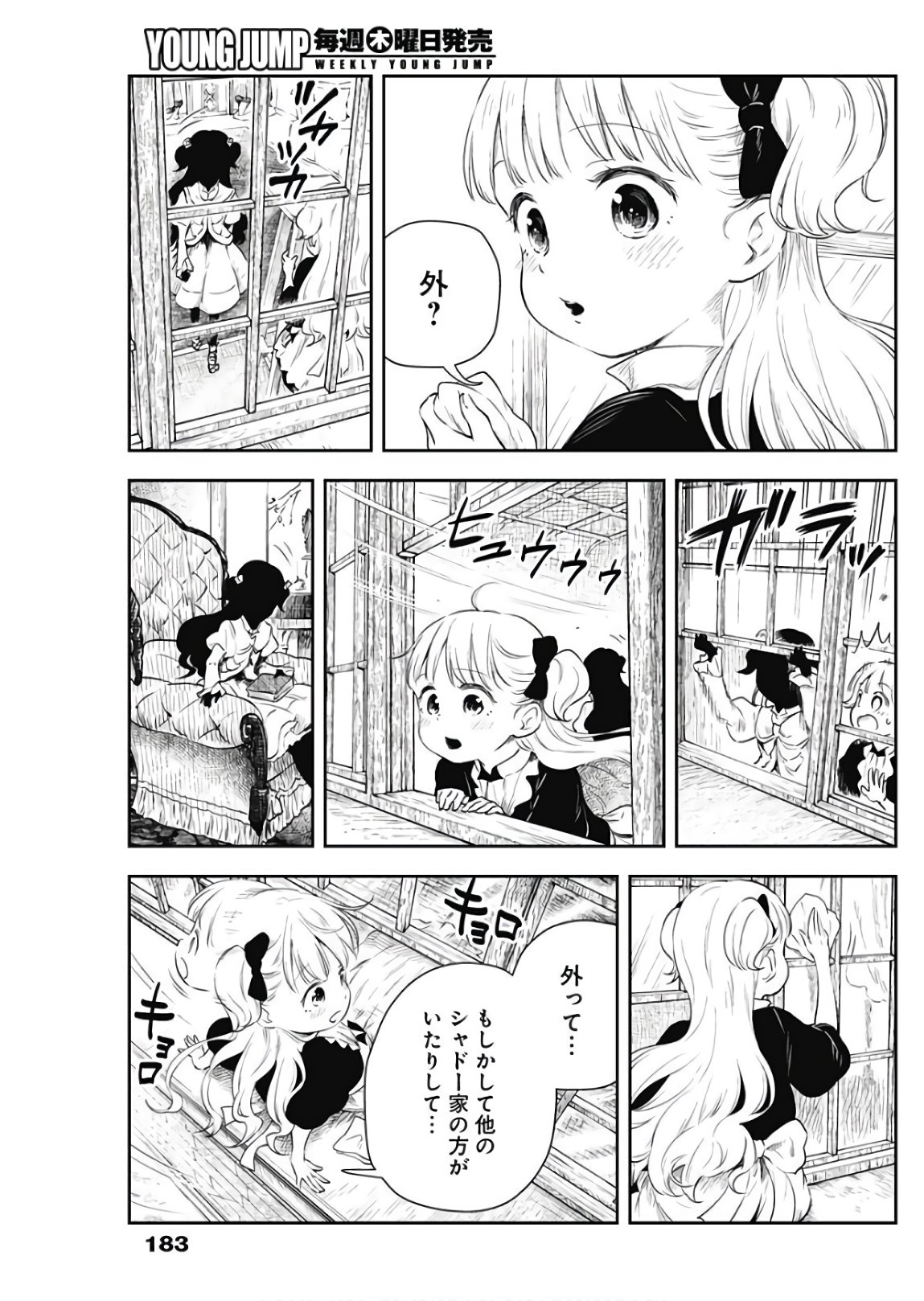 シャドーハウス 第7話 - Page 3