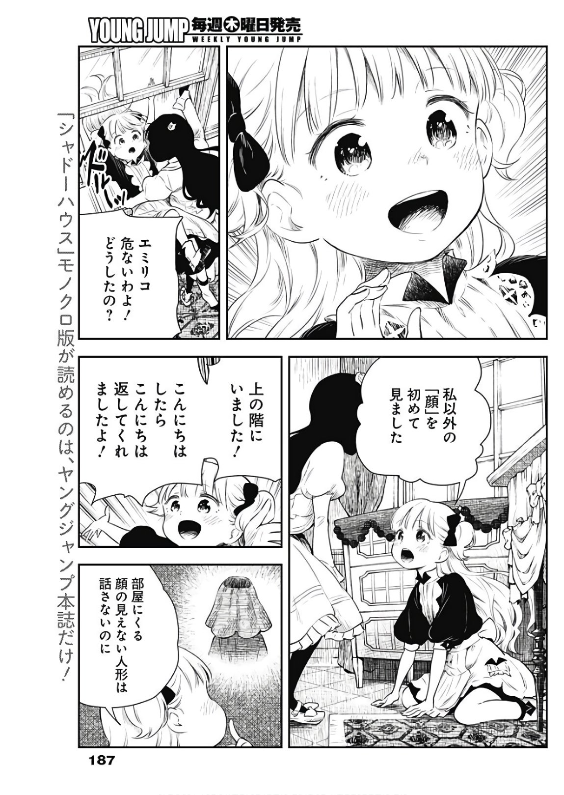 シャドーハウス 第7話 - Page 7