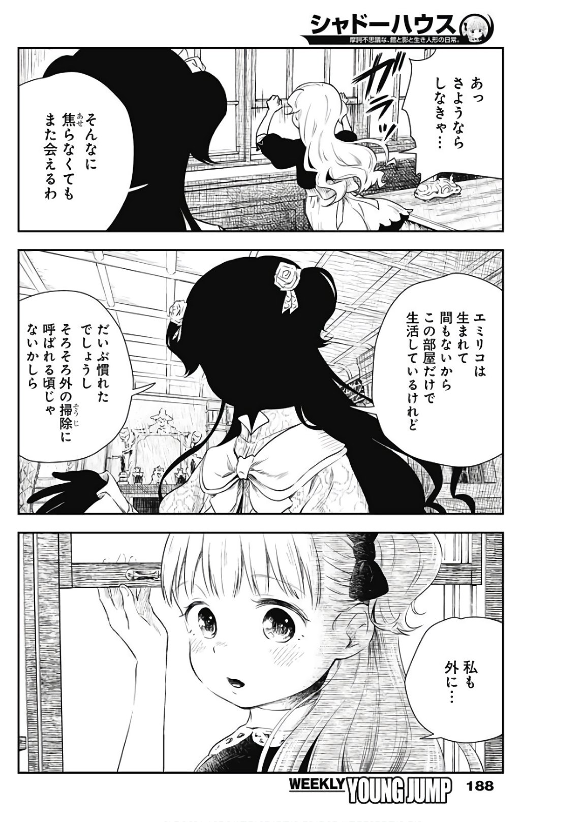 シャドーハウス 第7話 - Page 8