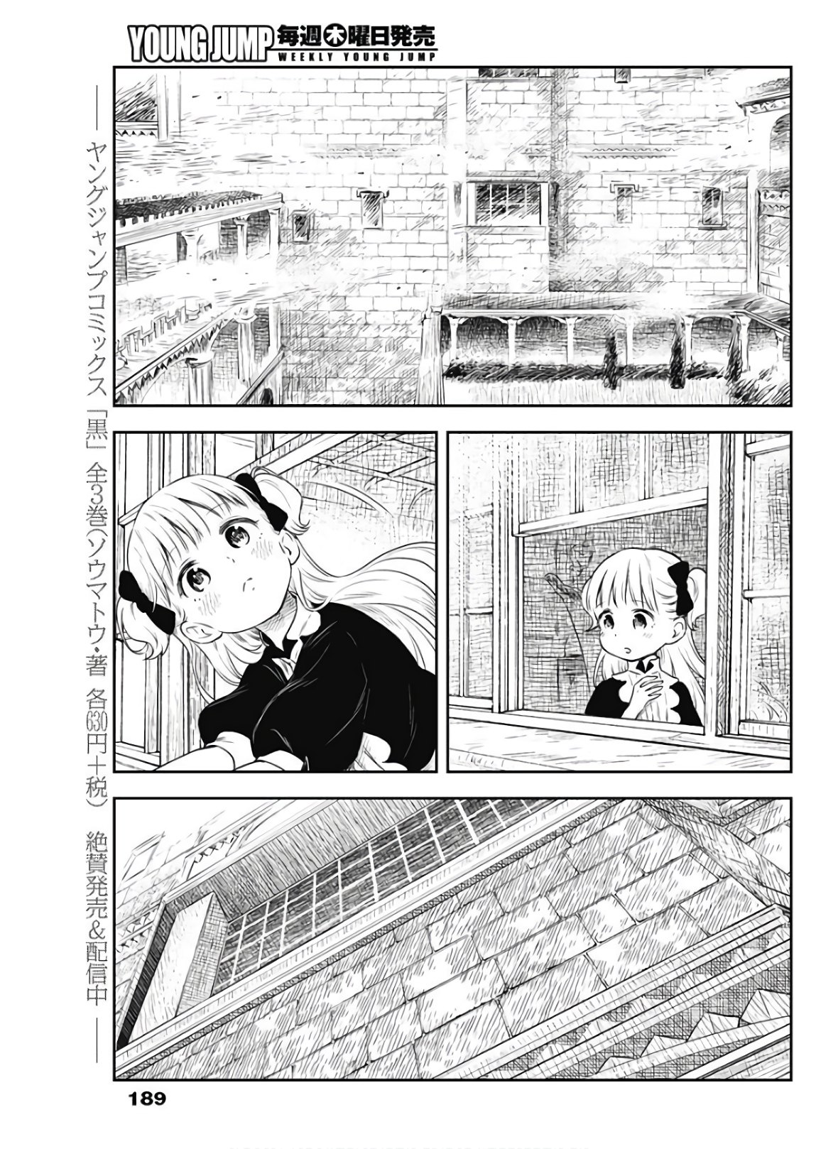 シャドーハウス 第7話 - Page 9