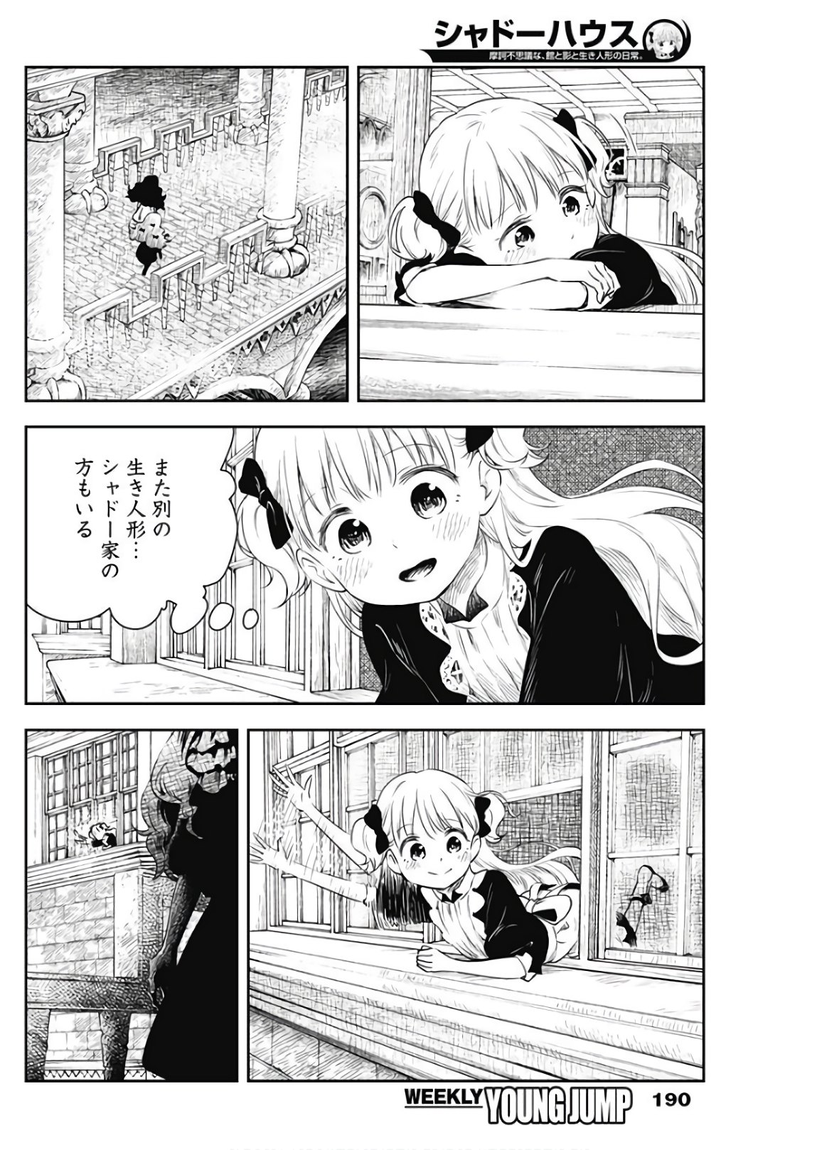 シャドーハウス 第7話 - Page 10