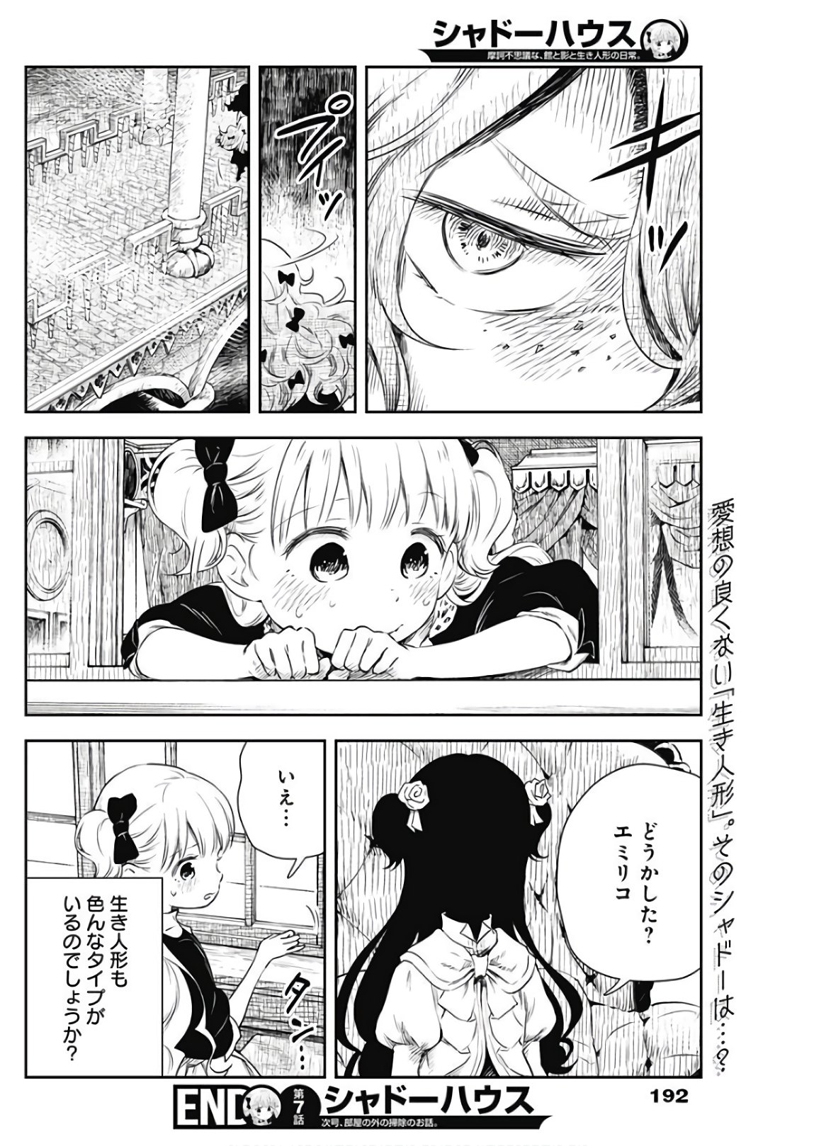 シャドーハウス 第7話 - Page 12