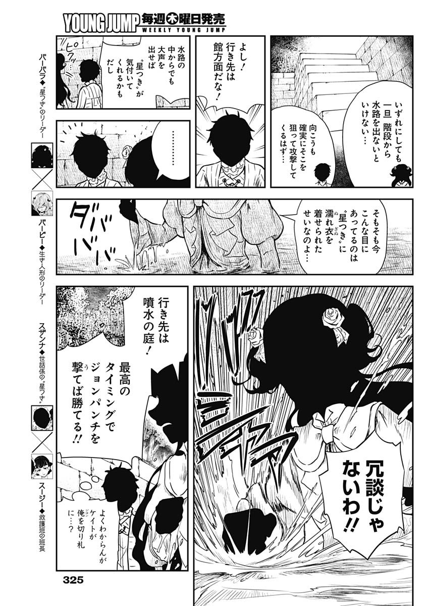 シャドーハウス 第73話 - Page 5