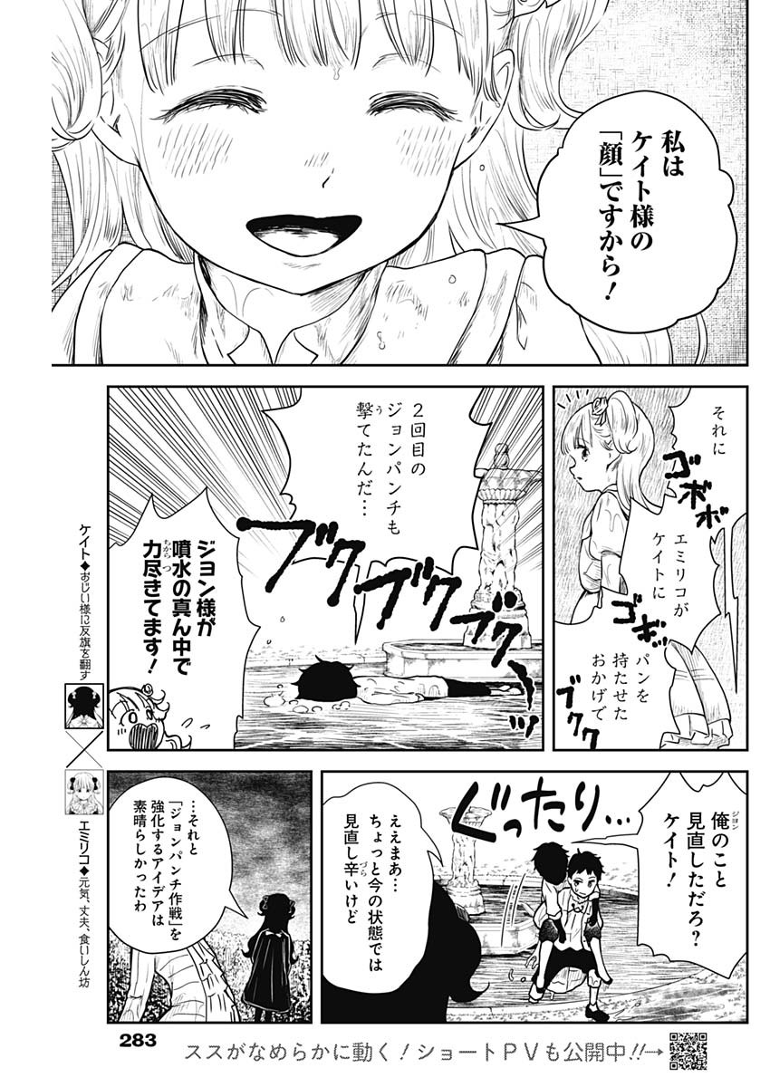 シャドーハウス 第74話 - Page 7