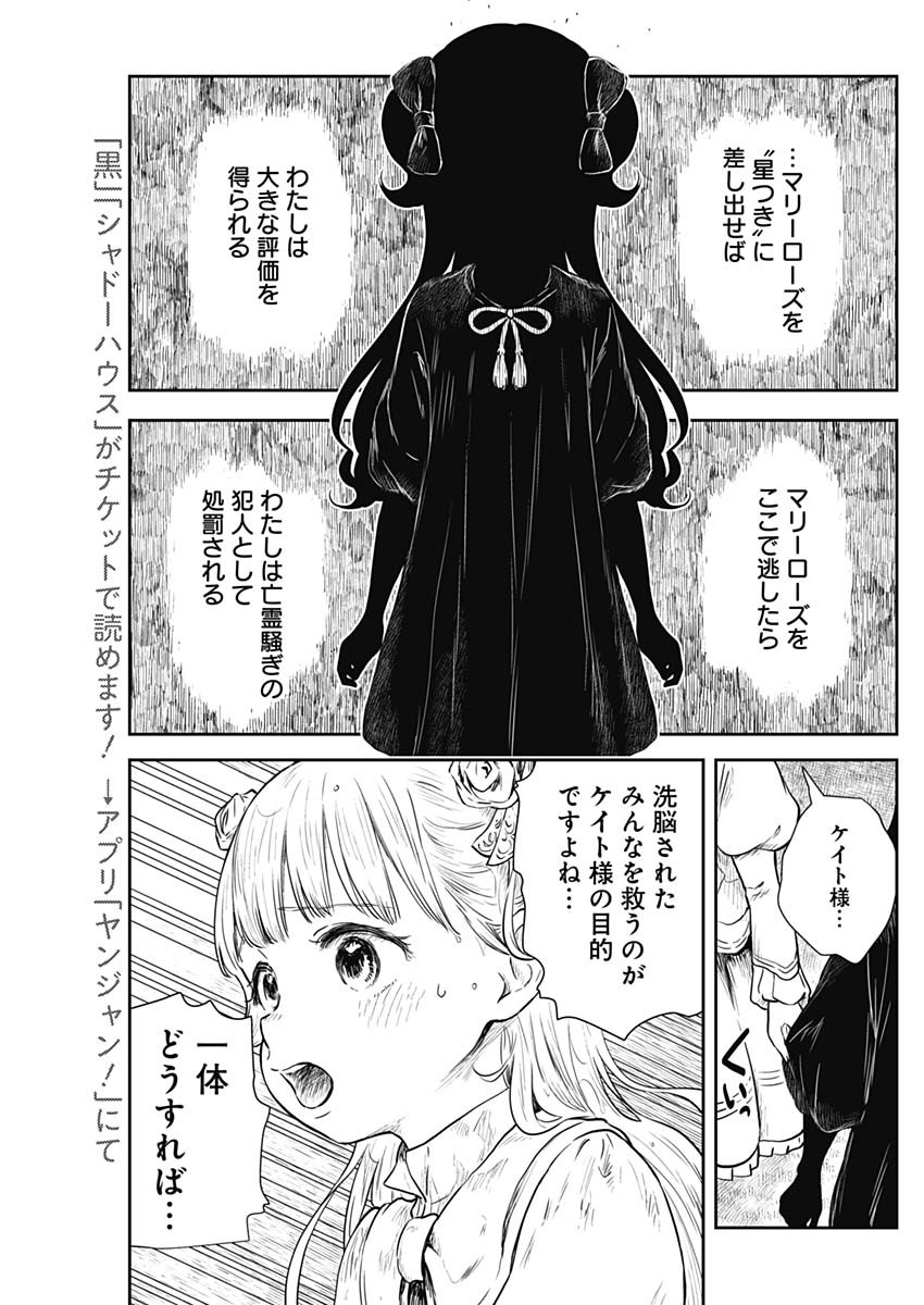 シャドーハウス 第74話 - Page 11