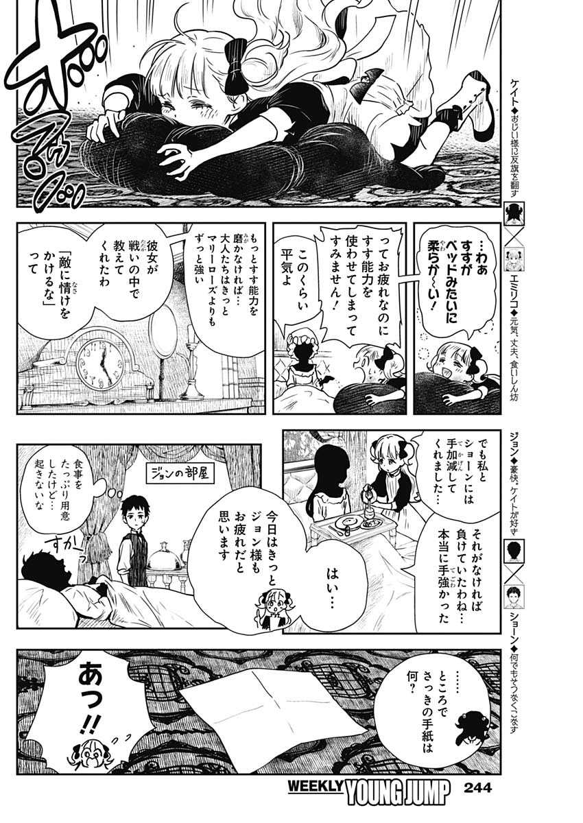 シャドーハウス 第75話 - Page 4