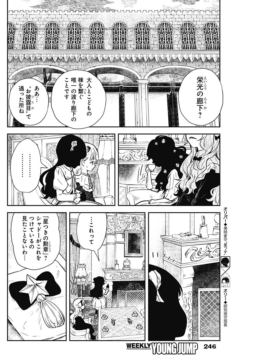 シャドーハウス 第75話 - Page 6