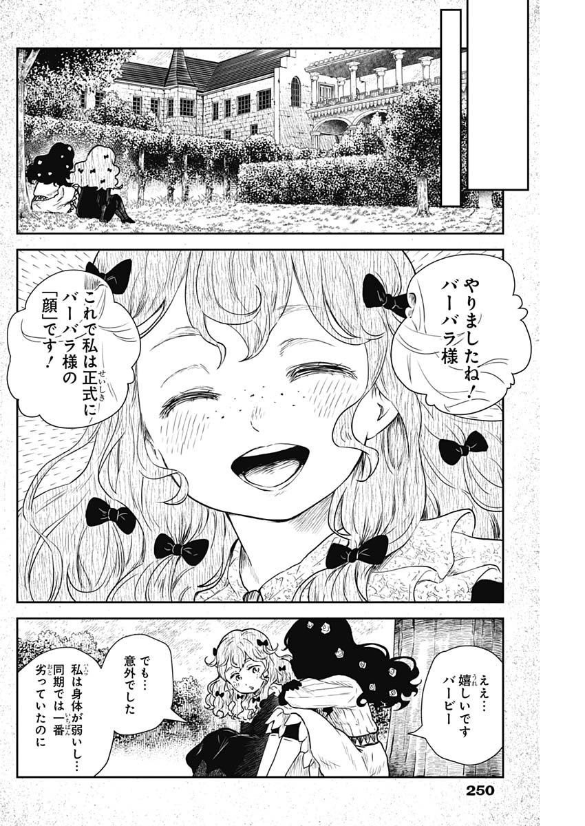 シャドーハウス 第75話 - Page 10