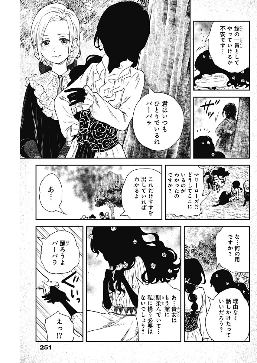 シャドーハウス 第75話 - Page 11
