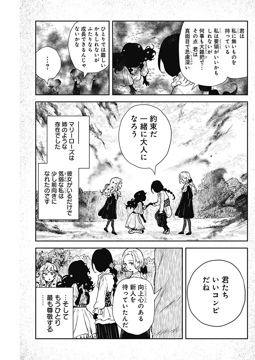 シャドーハウス 第75話 - Page 13