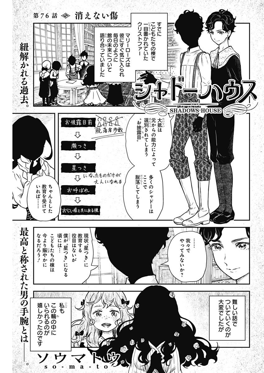 シャドーハウス 第76話 - Page 1