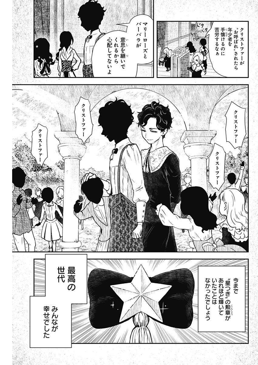 シャドーハウス 第76話 - Page 9