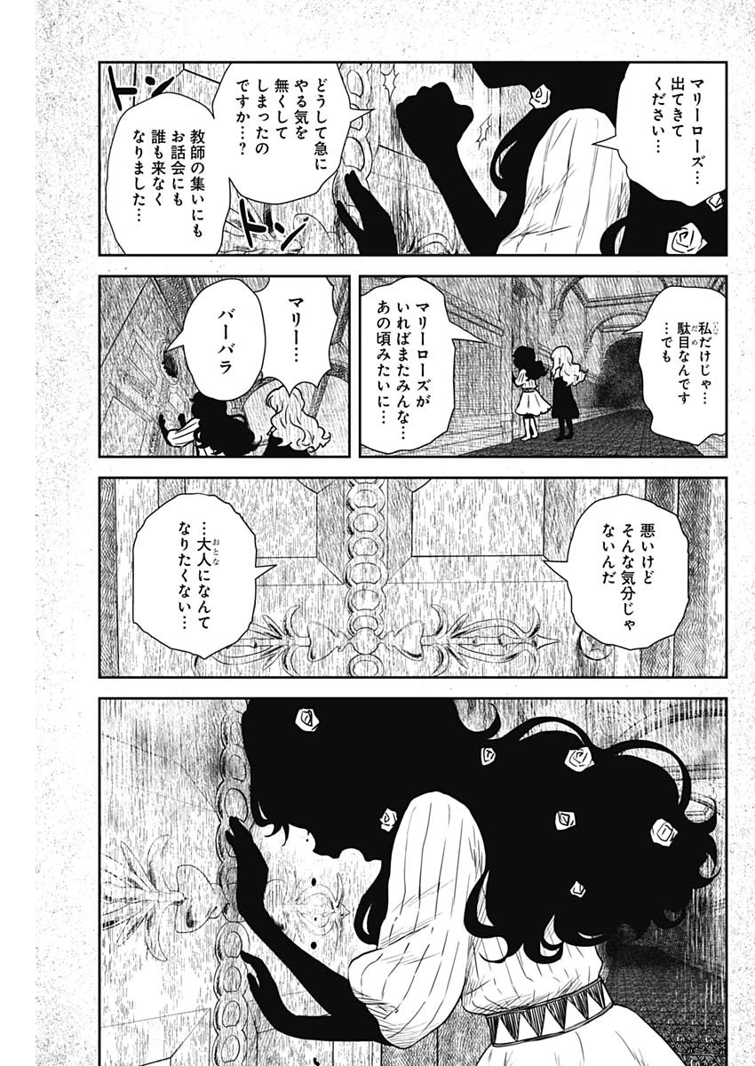 シャドーハウス 第76話 - Page 11