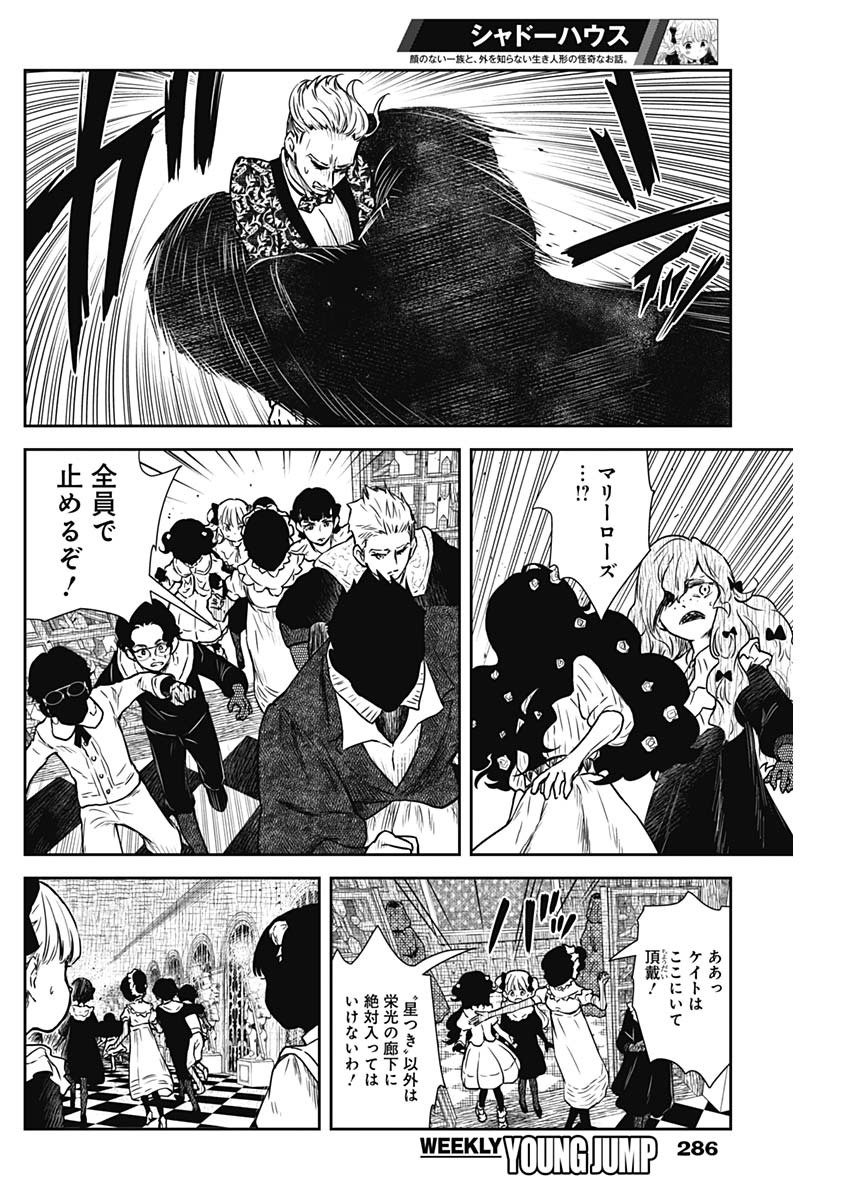 シャドーハウス 第78話 - Page 6