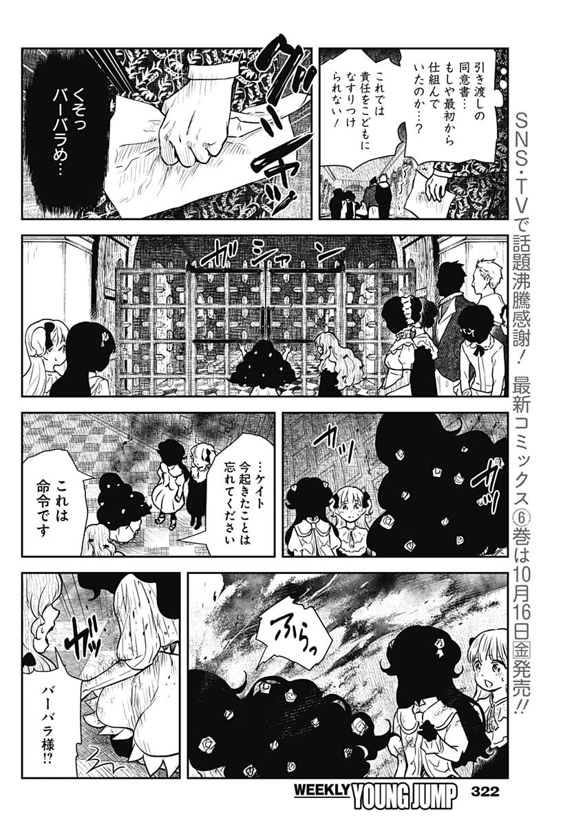 シャドーハウス 第79話 - Page 2