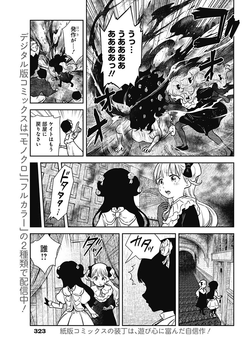 シャドーハウス 第79話 - Page 3