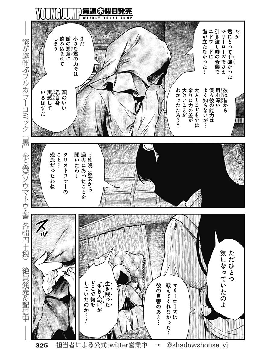 シャドーハウス 第79話 - Page 5