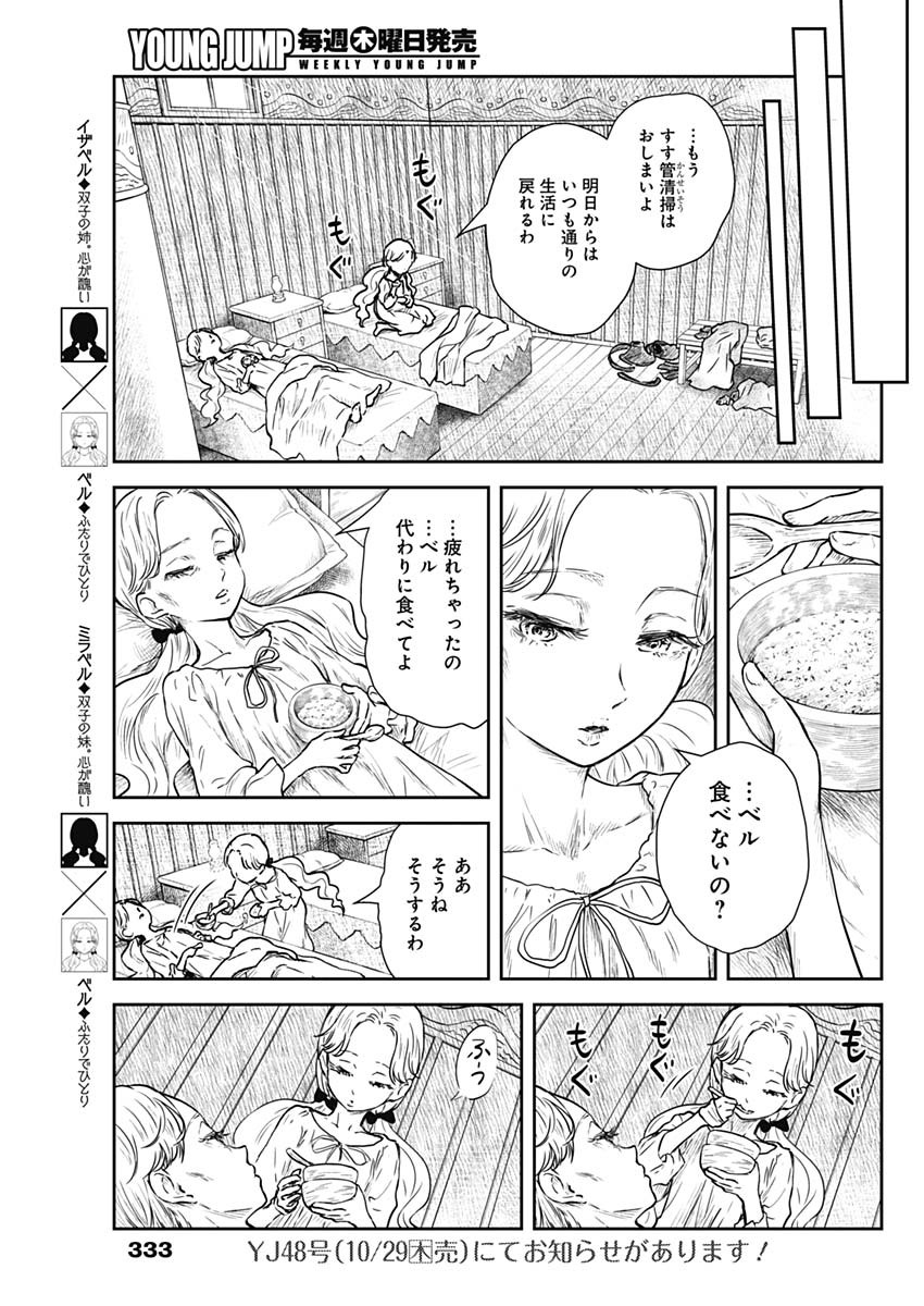 シャドーハウス 第79話 - Page 13