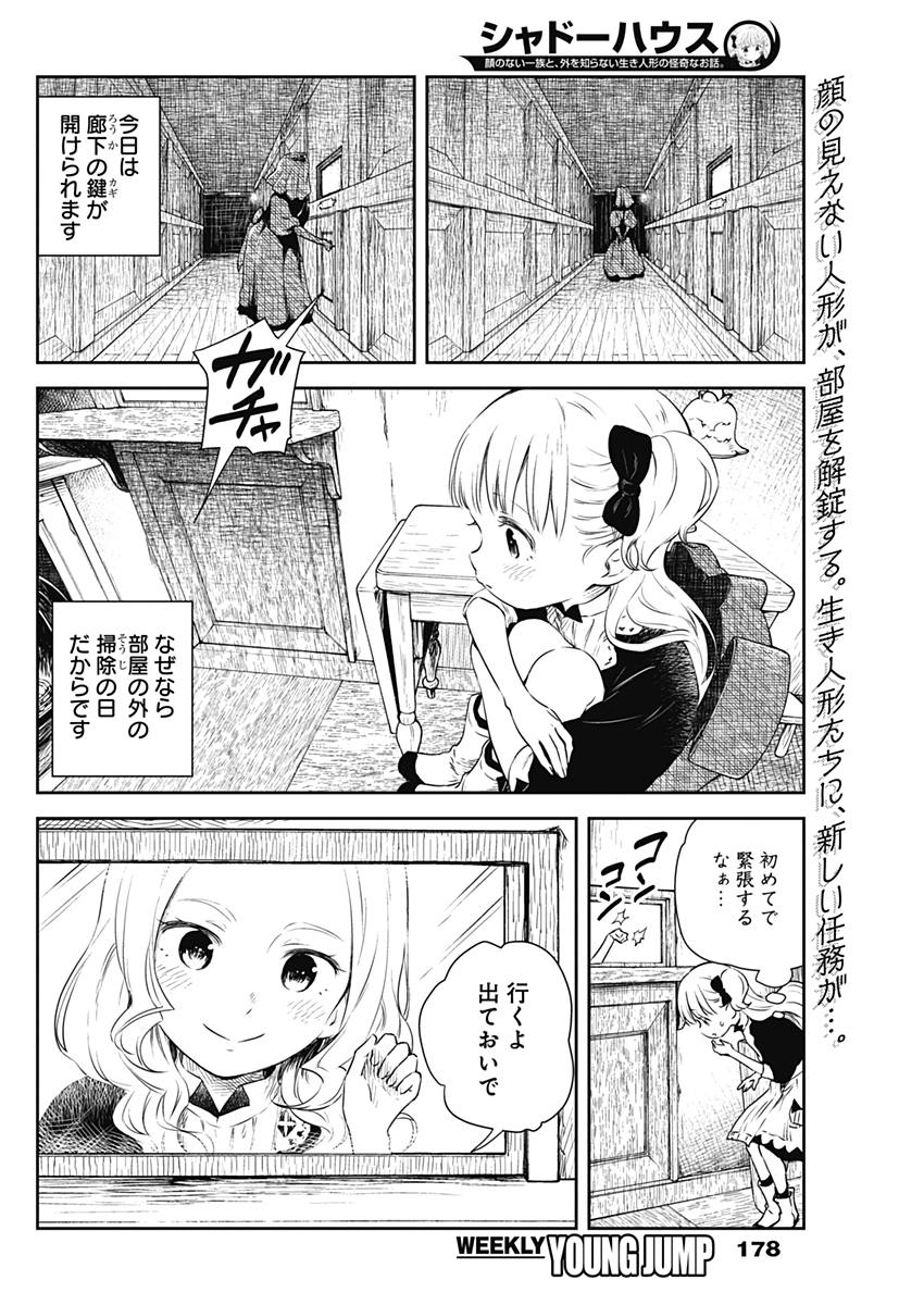 シャドーハウス 第8話 - Page 2