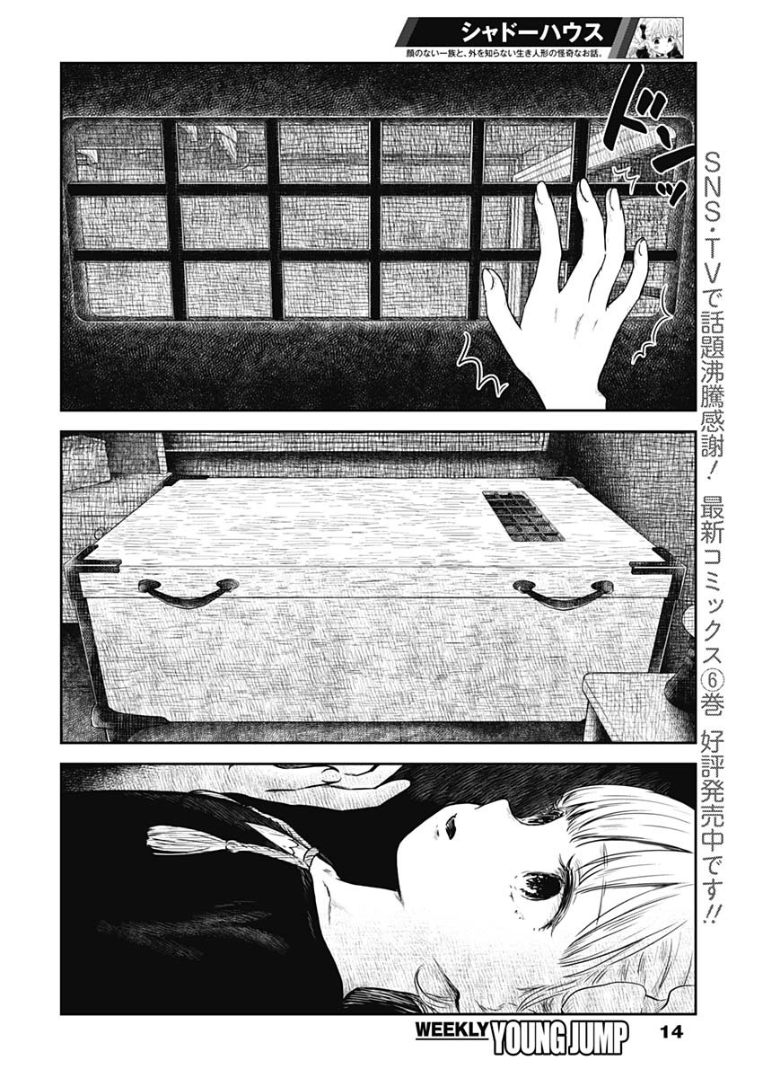 シャドーハウス 第80話 - Page 5