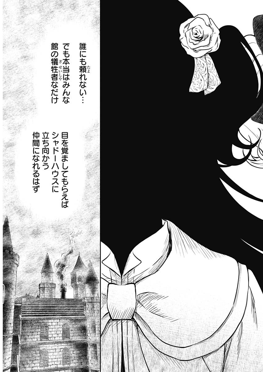 シャドーハウス 第80話 - Page 18