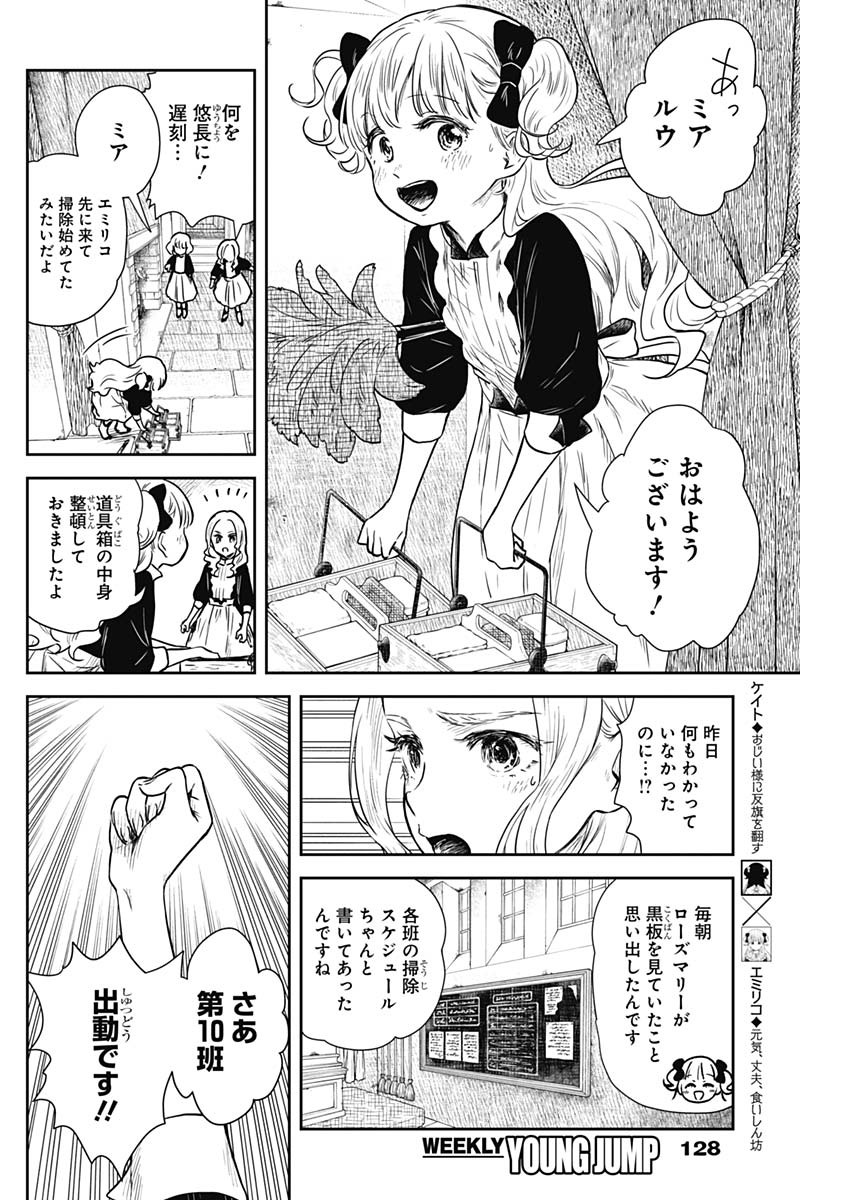 シャドーハウス 第82話 - Page 2